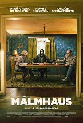 金属党 Málmhaus