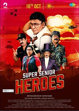 超龄英雄 Super Senior Heroes