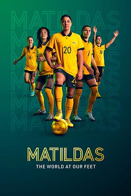 澳洲女足：踢遍世界 Matildas: The World at Our Feet