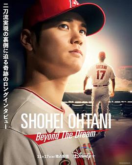 大谷翔平：超越梦想 Shohei Ohtani – Beyond the Dream