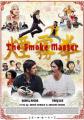 烟雾拳 The Smoke Master